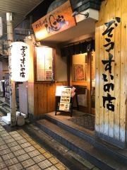 ぞうすいの店ひよこ家