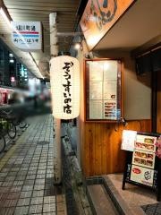 ぞうすいの店ひよこ家