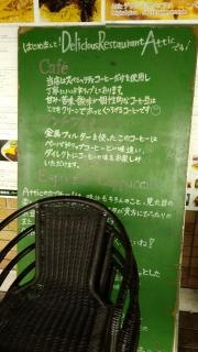デリシャスレストラン・アティック