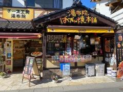 湯布院ばくだん焼本舗