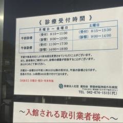 野猿峠脳神経外科病院