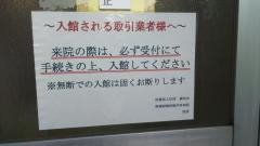 野猿峠脳神経外科病院