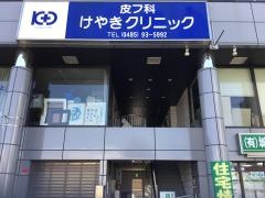 けやきクリニック泌尿器科