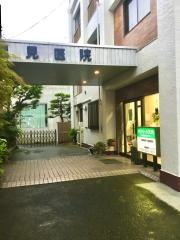 里見医院