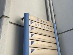 里見腎・泌尿器科