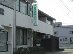 伊藤皮膚科泌尿器科医院