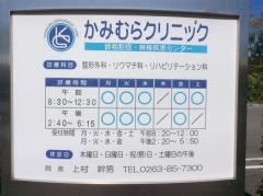 かみむらクリニック