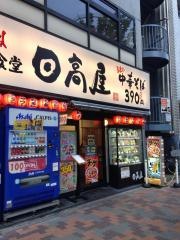 中華食堂日高屋　後楽園白山通店