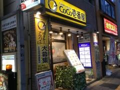 ＣｏＣｏ壱番屋　新瑞橋店