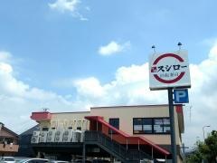 スシロー　久宝寺店