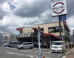 スシロー　久宝寺店