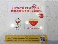 マクドナルド　堺一条店