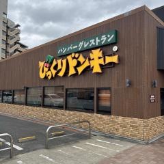 びっくりドンキー　橿原店