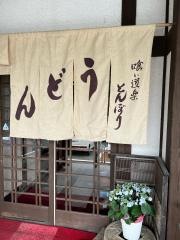 とんぼり