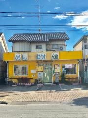 めんはうす健