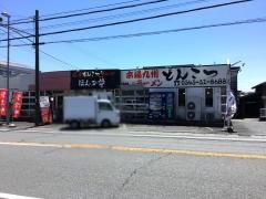 ほんな骨