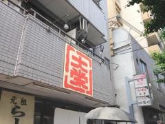ラーメン大栄