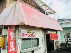 くれないラーメン