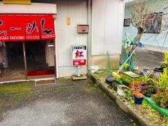 くれないラーメン