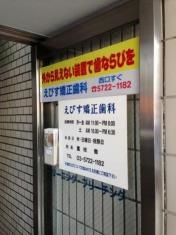 えびす矯正歯科