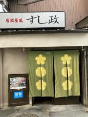 すし政