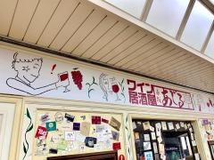 赤坂あじる亭