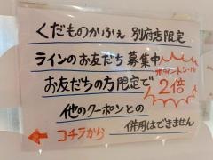 くだものかふぇゆめタウン別府店