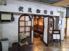 伏見珈琲館
