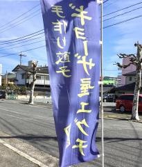 ギョーザ屋エグチ