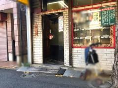 中華料理高楽