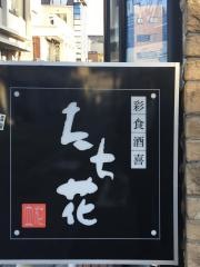 たち花