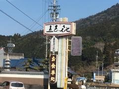 五志喜めんそーれ飲食