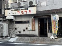 てるてる