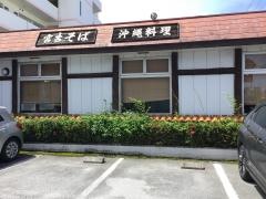 宮古そば宮ら美