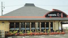 天霧笠岡店