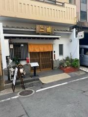 二鶴
