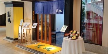 荒磯　米子しんまち天満屋店