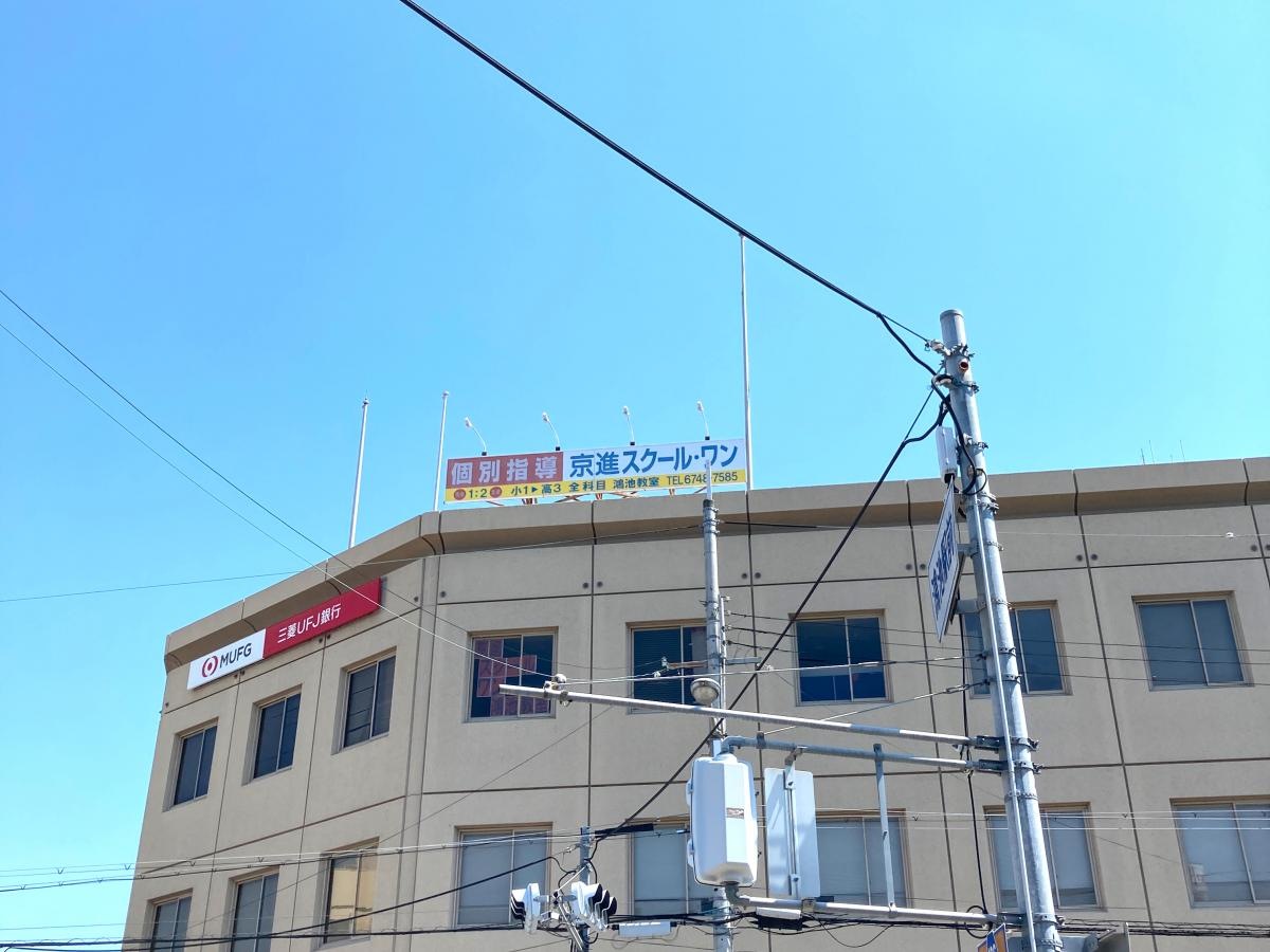 京進スクール・ワン　鴻池教室