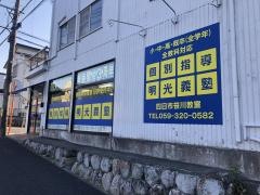 個別指導塾の明光義塾　四日市笹川教室