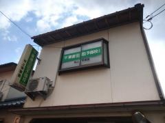 東進衛星予備校　大東校