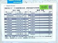「下六枚橋昇龍の松前」バス停留所