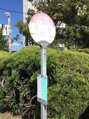 「大原(郡山市)」バス停留所