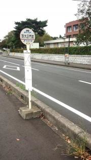 「茨大正門前」バス停留所