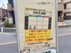 「浮間団地」バス停留所