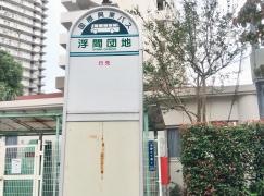 「浮間団地」バス停留所