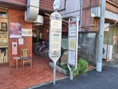 「東町一丁目」バス停留所