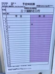 「若葉台車庫前」バス停留所