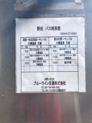 「野田(下関市)」バス停留所