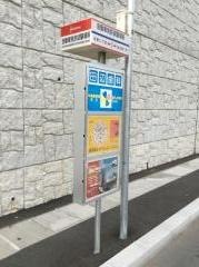 「自動車免許試験場前」バス停留所