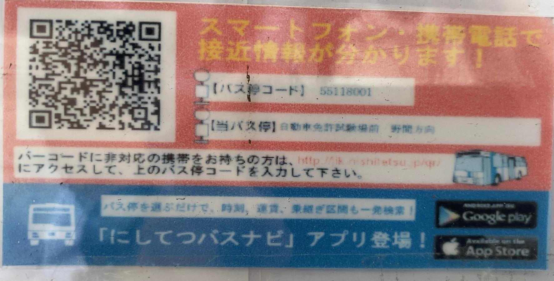 天神・博多駅方面 バス停コード